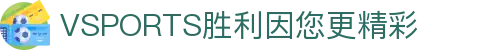 VSPORTS - 胜利因您更精彩